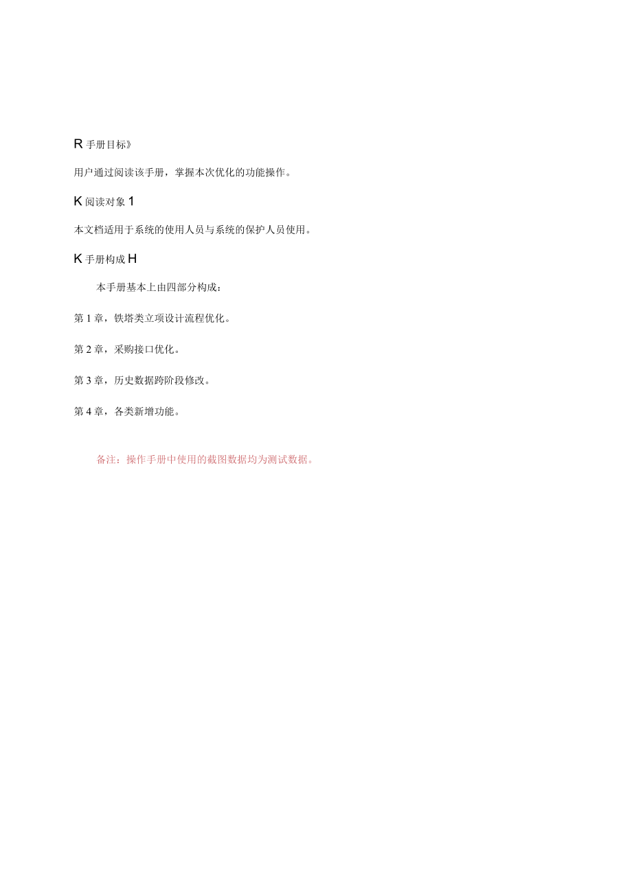 某铁塔项目管理系统用户操作手册.docx_第2页