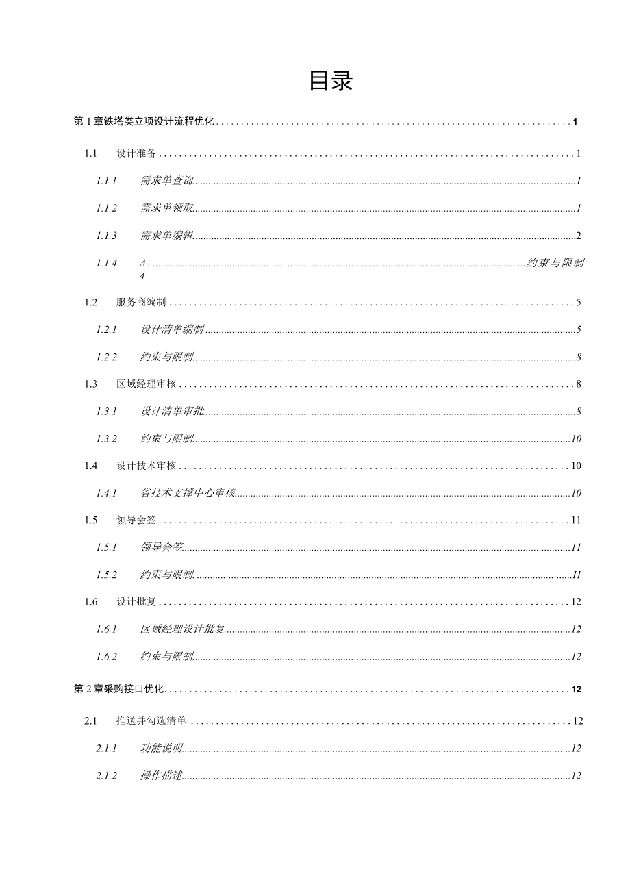 某铁塔项目管理系统用户操作手册.docx_第3页