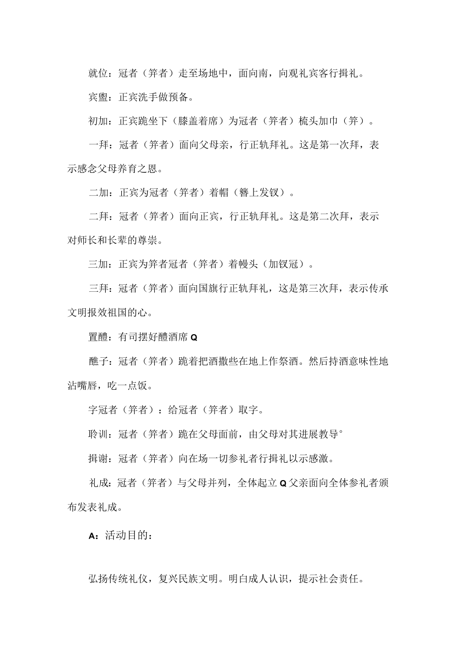 汉服成人礼活动策划书.docx_第2页