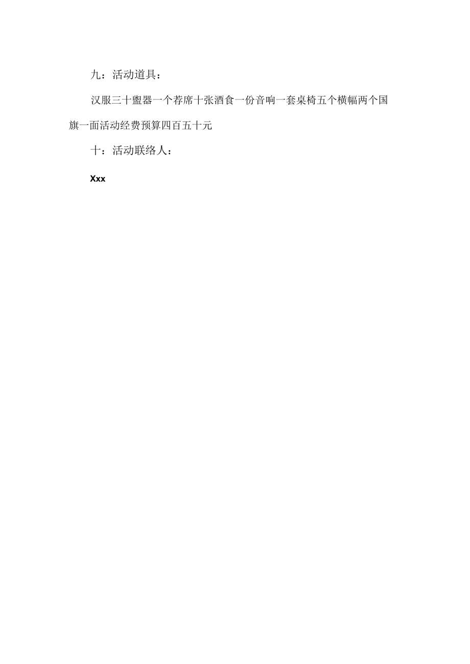 汉服成人礼活动策划书.docx_第3页