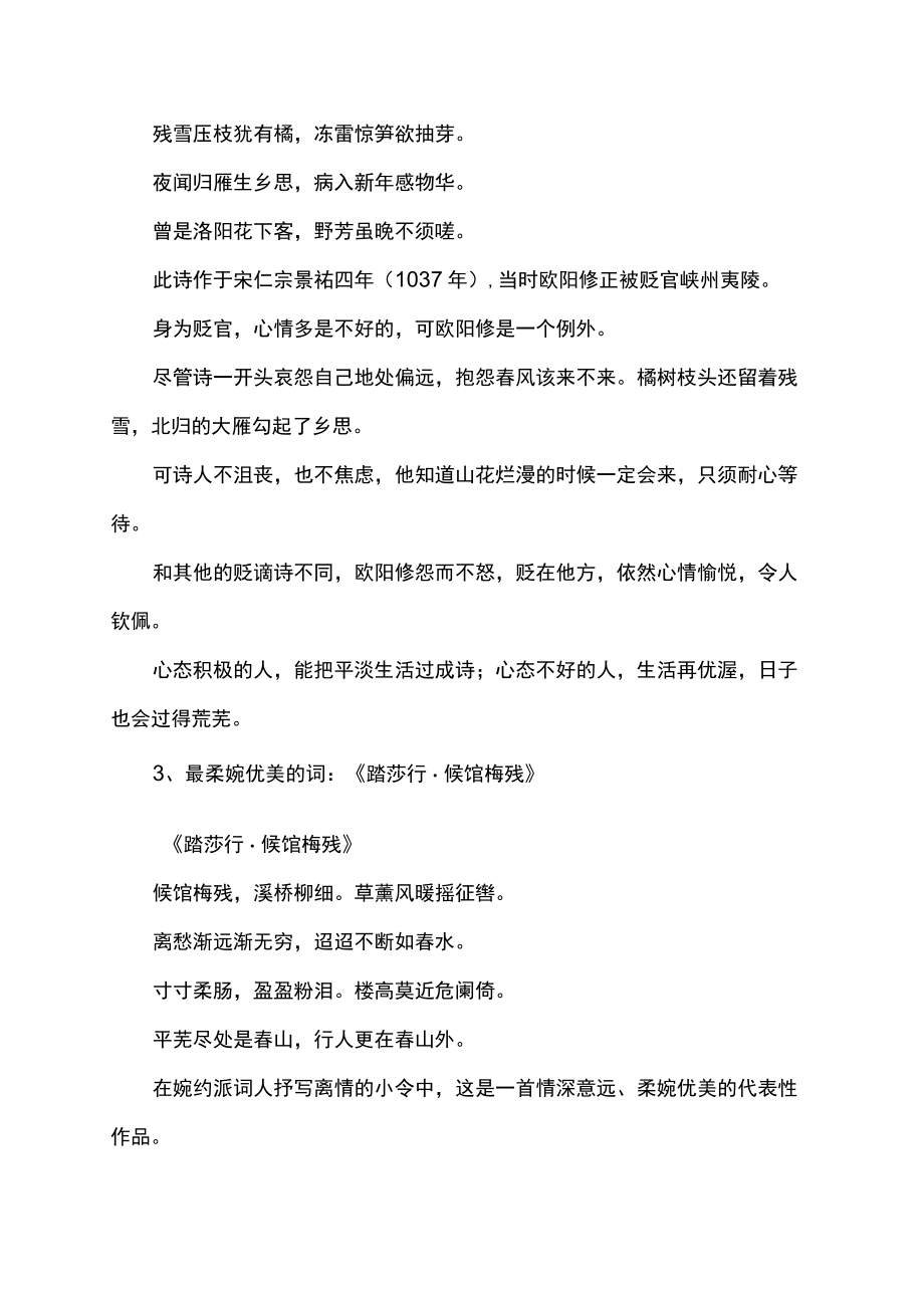 欧阳修最经典诗句.docx_第2页