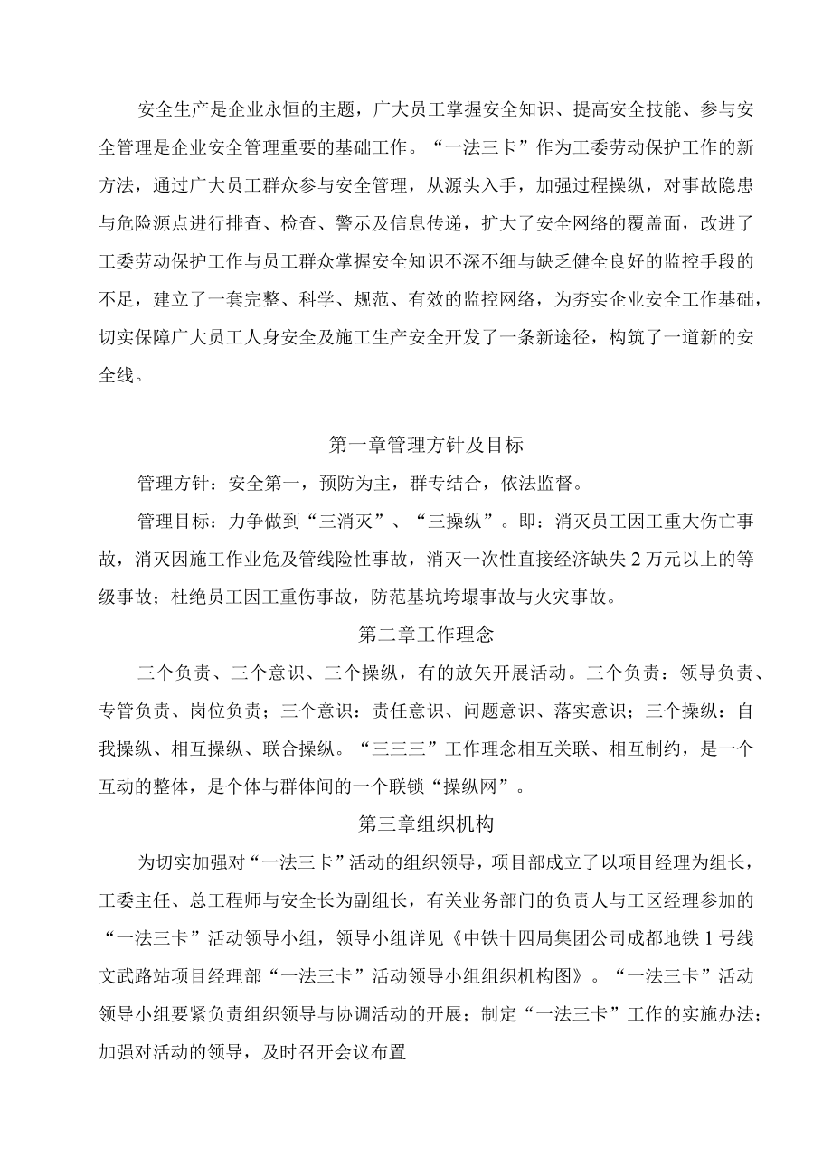 某地铁一法三卡活动管理办法.docx_第3页