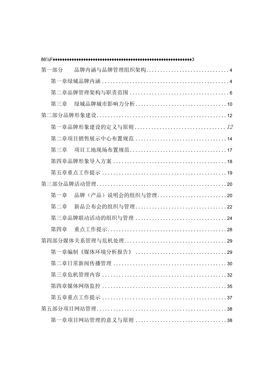 某地产集团品牌管理标准化手册XX版.docx_第2页