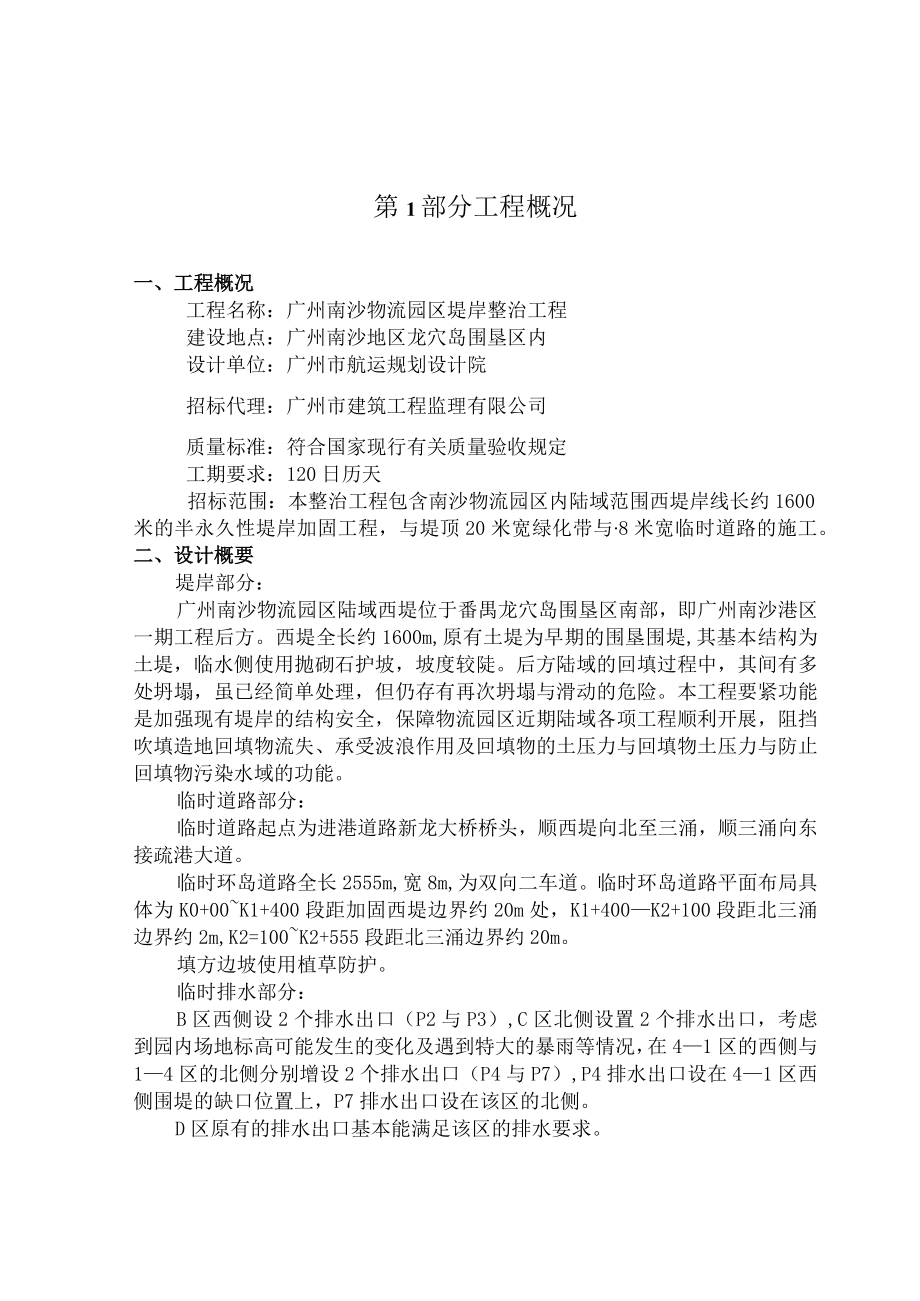 某物流园区整治工程施工组织设计.docx_第2页