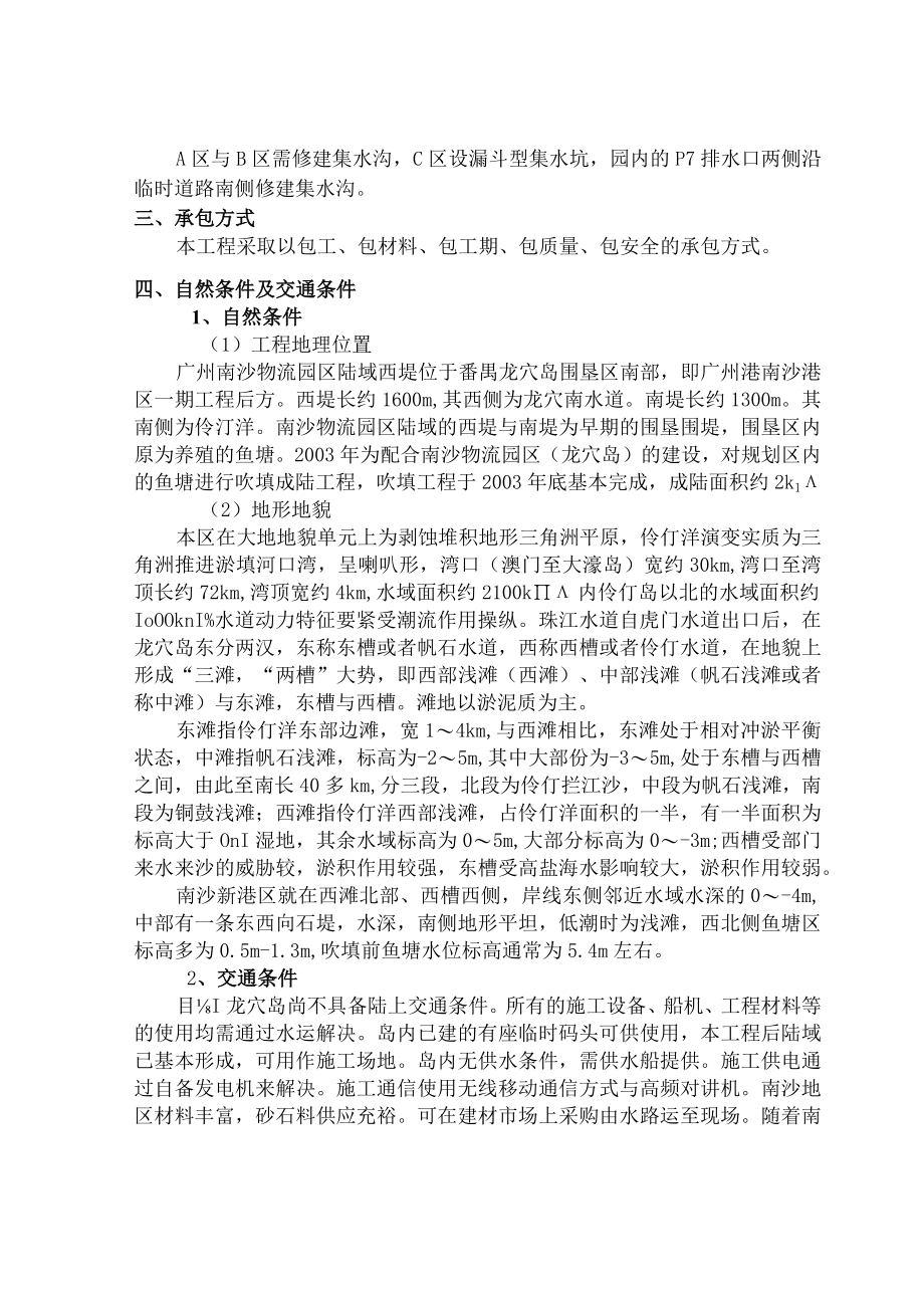 某物流园区整治工程施工组织设计.docx_第3页