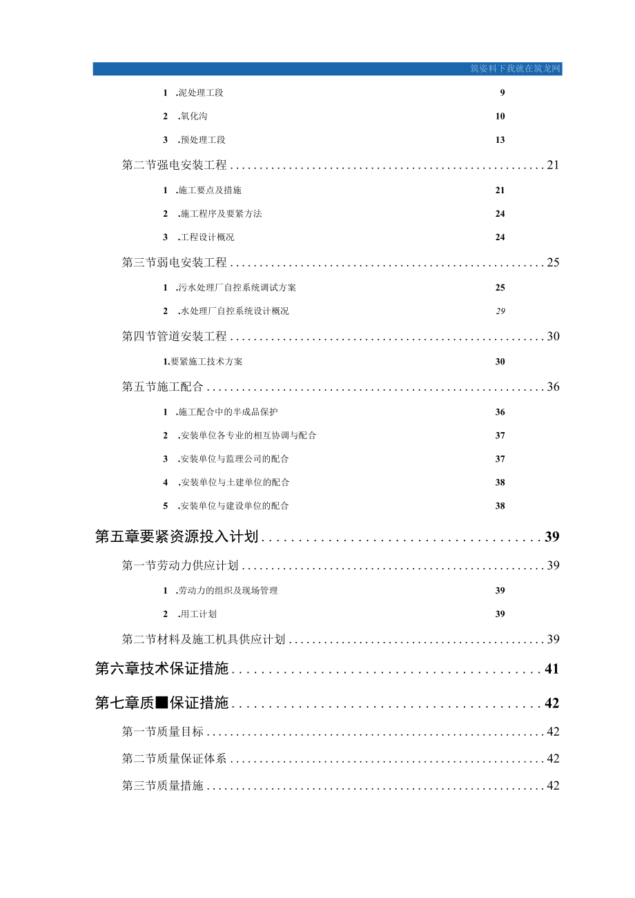 某污水处理厂安装部分施工方案secret.docx_第2页