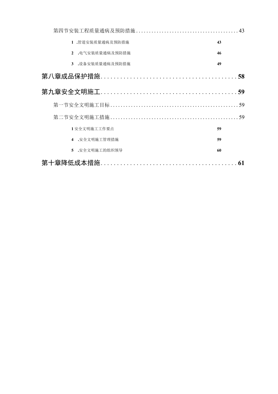 某污水处理厂安装部分施工方案secret.docx_第3页