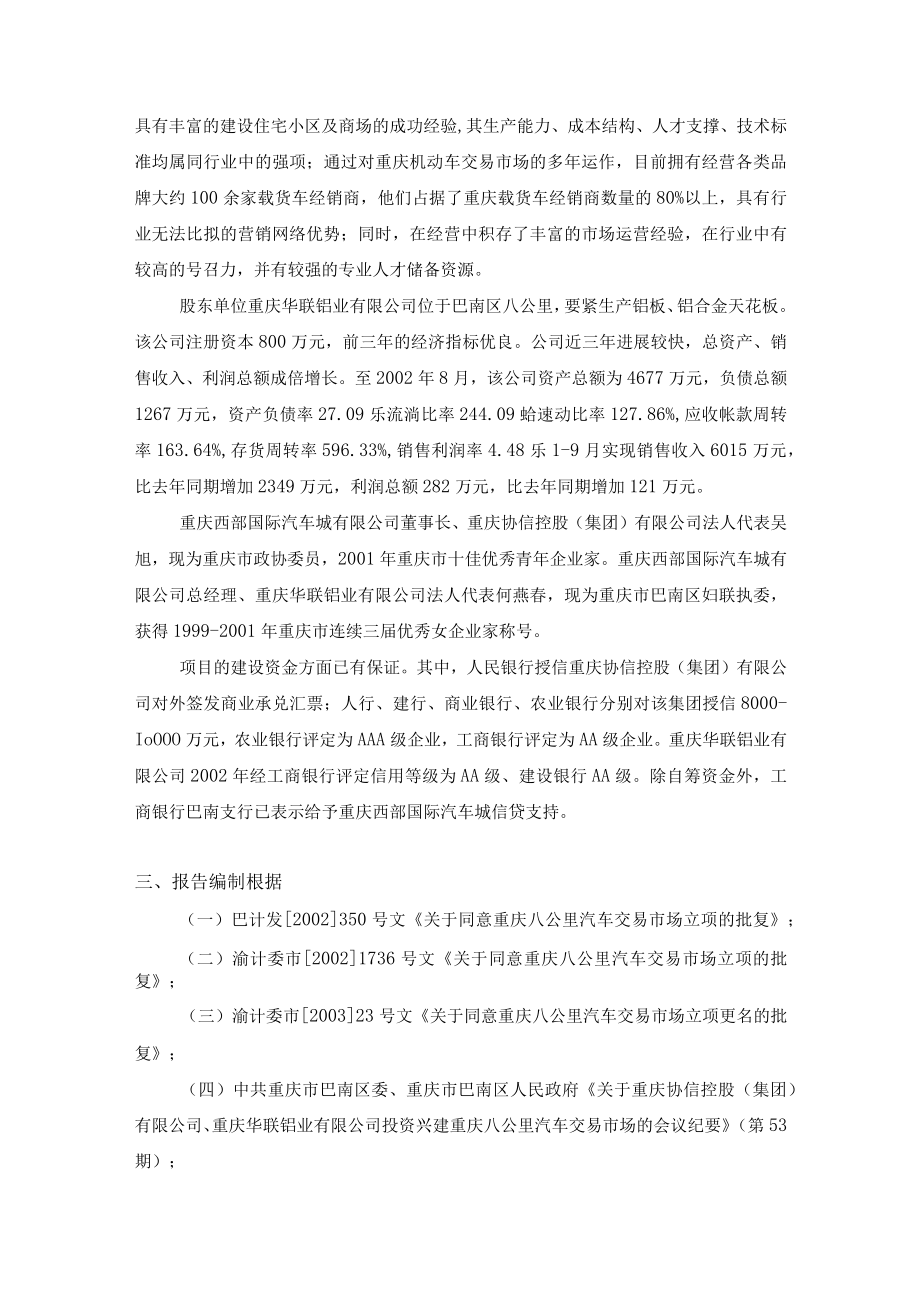 某地产项目可行性研究报告(doc 58页).docx_第2页