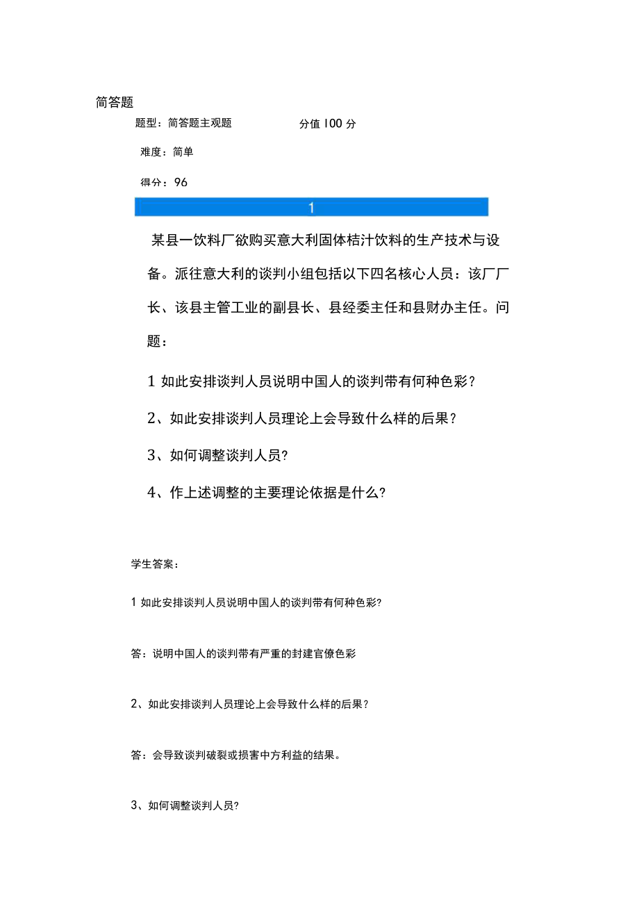 江苏开放大学采购与供应管理形考作业2（23）.docx_第2页