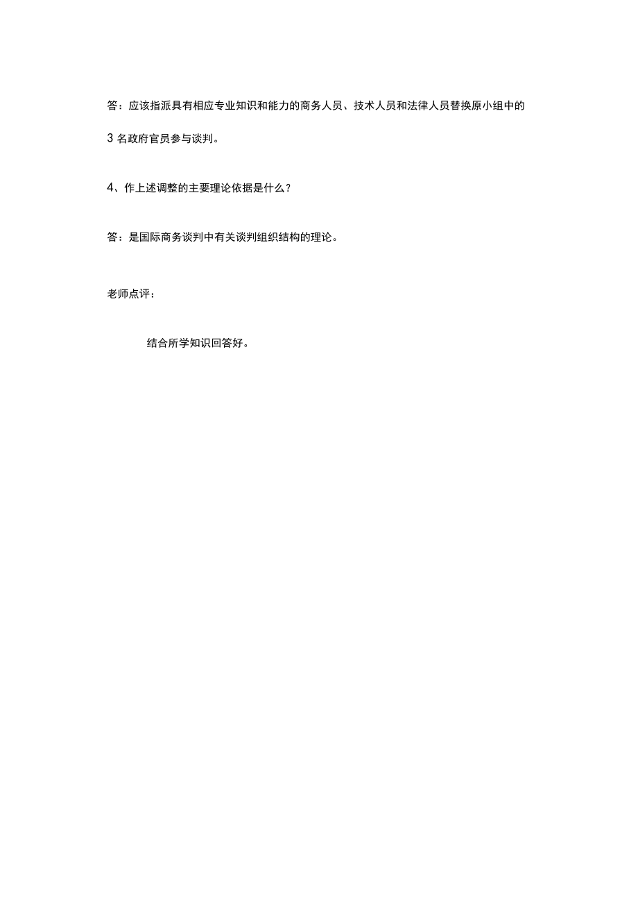 江苏开放大学采购与供应管理形考作业2（23）.docx_第3页