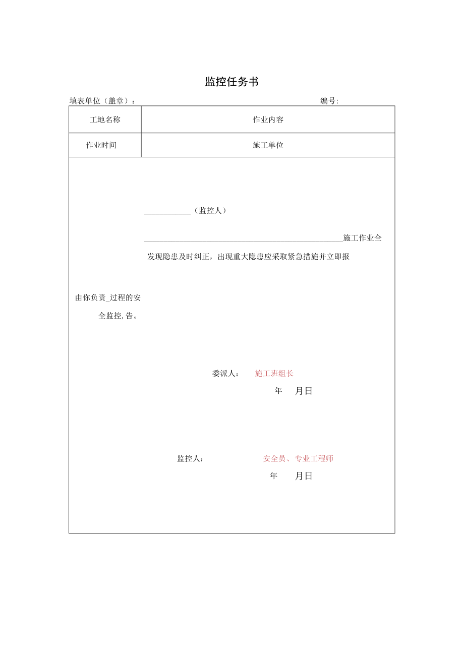 监控任务书.docx_第1页