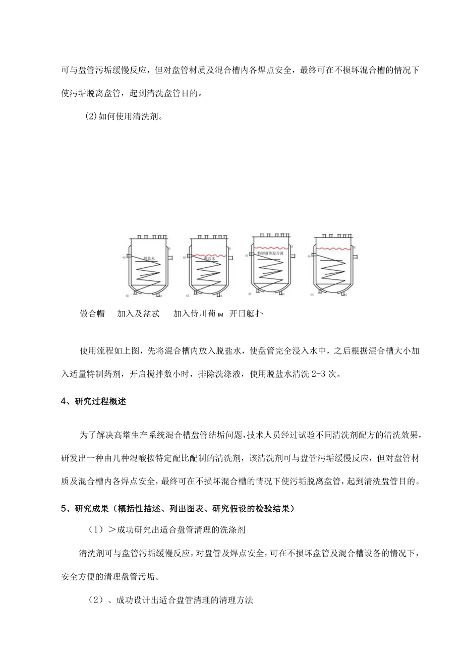 混合槽盘管污垢处理工艺的研究项目结题报告.docx_第3页