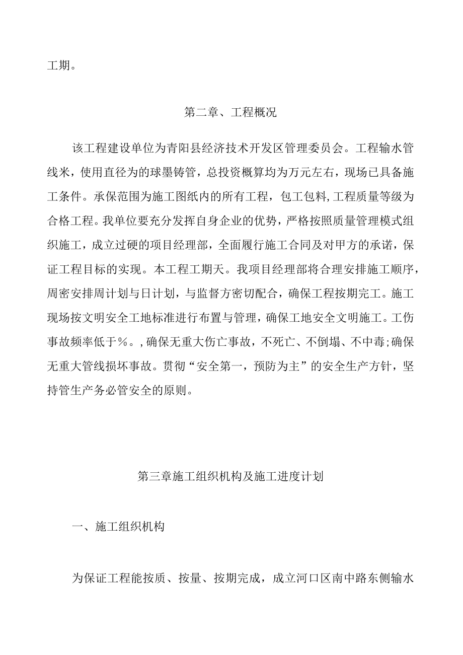 某地输水工程施工组织设计方案.docx_第2页