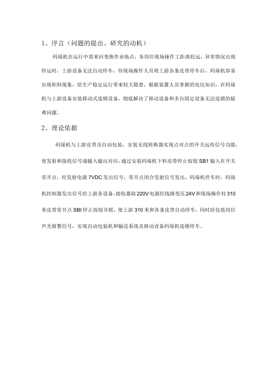 码垛机联锁装置的研究结题报告.docx_第2页