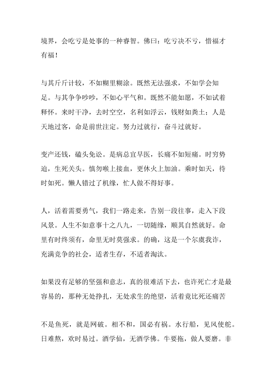 生不如死的朋友圈说说.docx_第3页