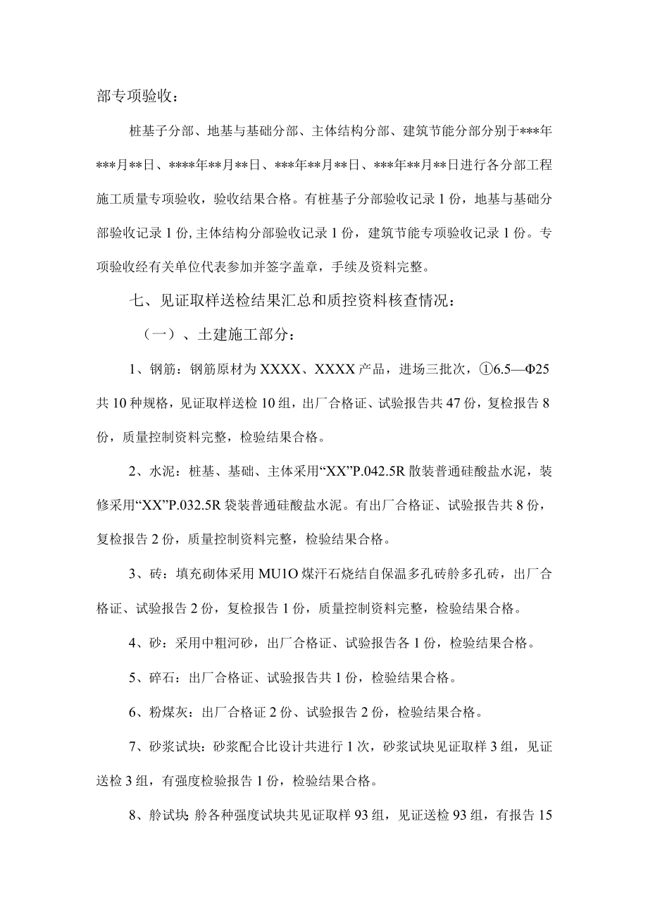 监理单位主体结构验收发言稿模板.docx_第3页