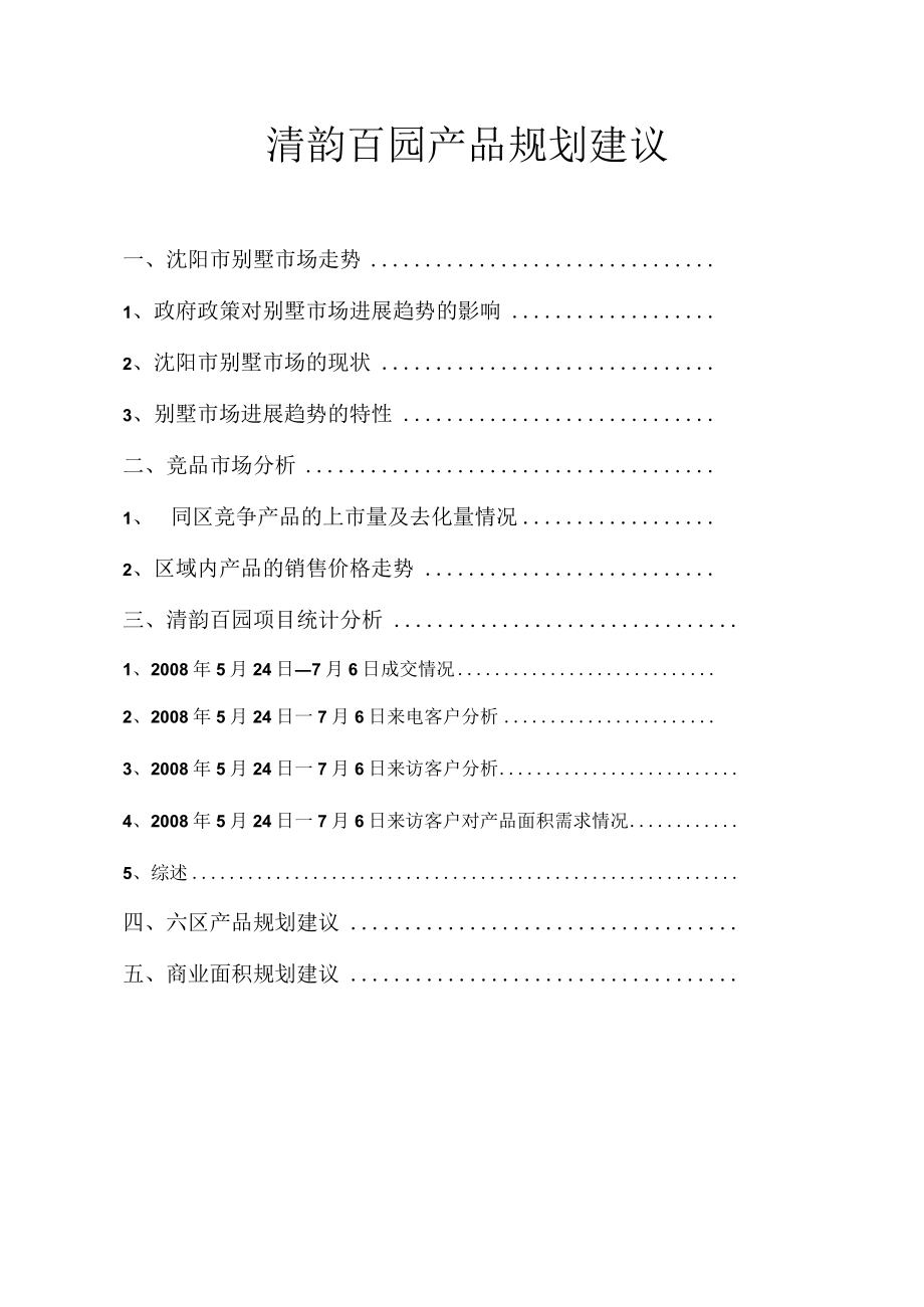 某地产项目规划建议.docx_第2页