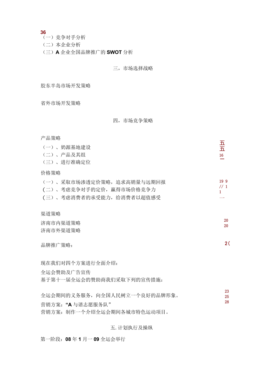 某乳业公司市场环境分析.docx_第2页