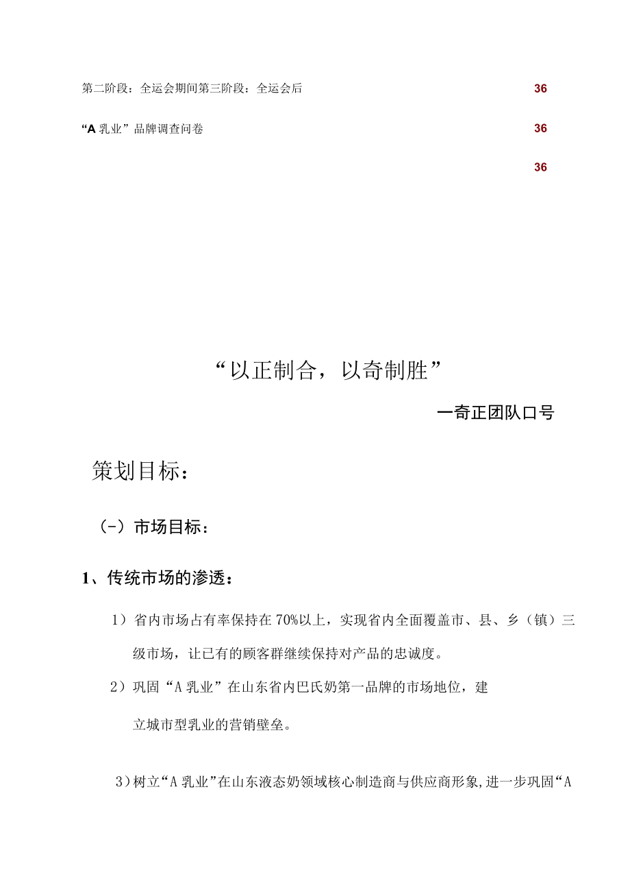 某乳业公司市场环境分析.docx_第3页