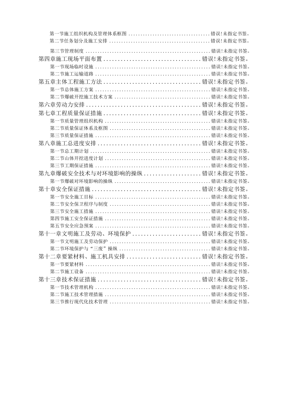 某爆破工程施工组织设计.docx_第2页