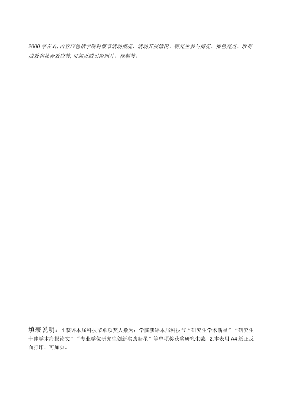 福建师范大学研究生科技节优秀组织奖申报表.docx_第2页