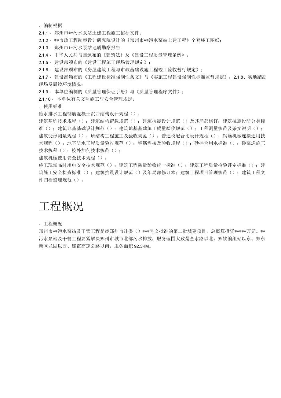 某污水泵站施工组织设计方案.docx_第3页