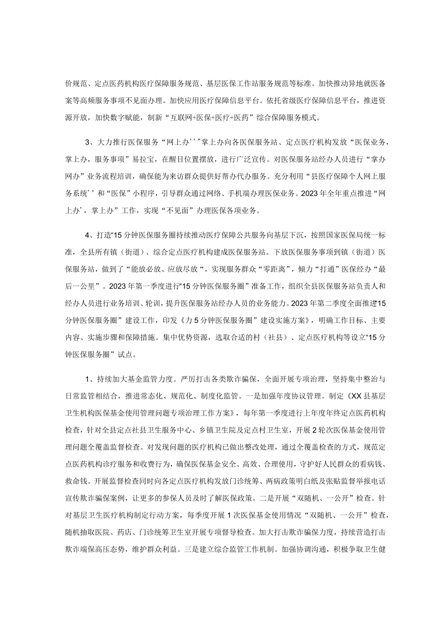 某县医保局2023年群众满意度整改提升工作方案.docx_第2页