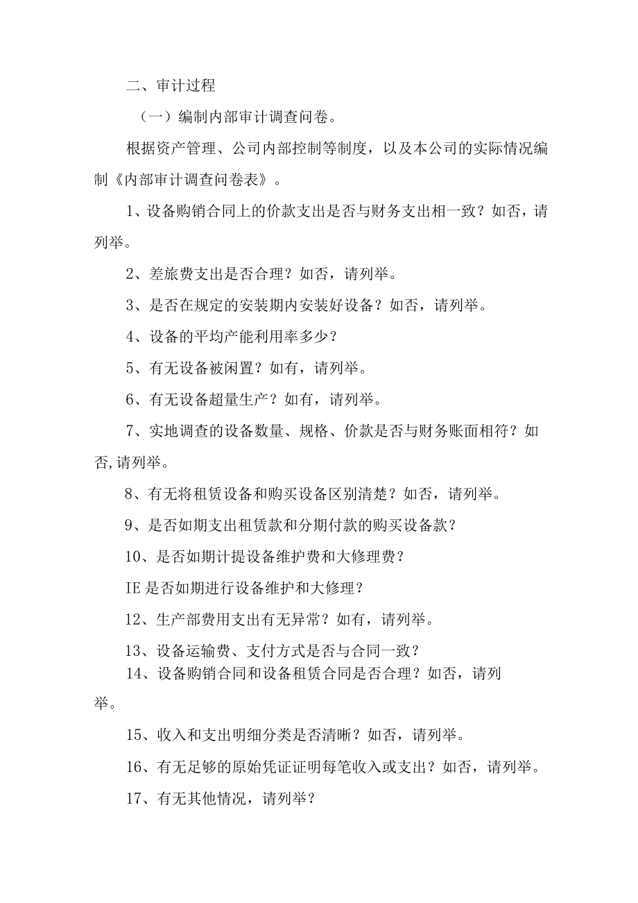 清算审计报告5篇.docx_第3页