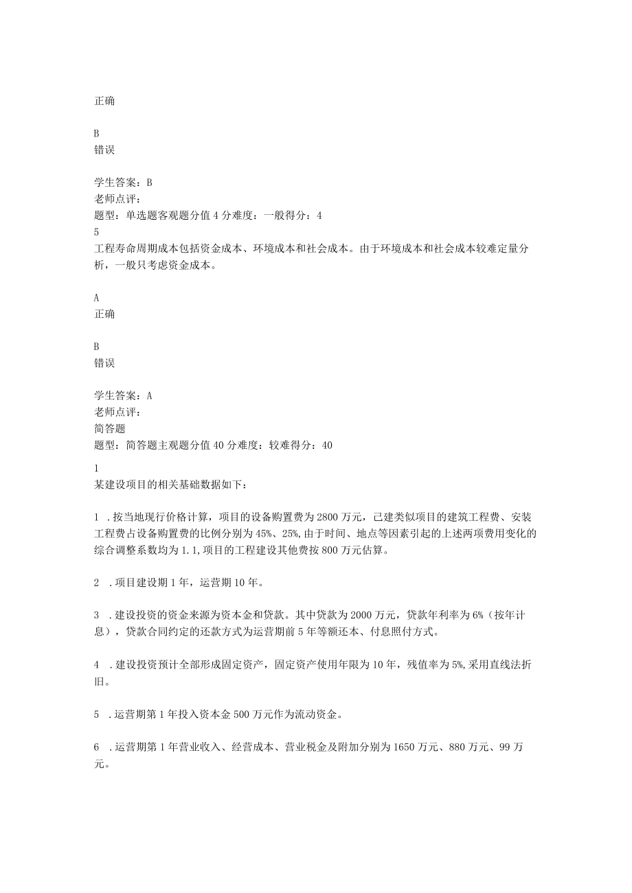 江苏开放大学工程造价案例分析形考作业一（23）.docx_第3页