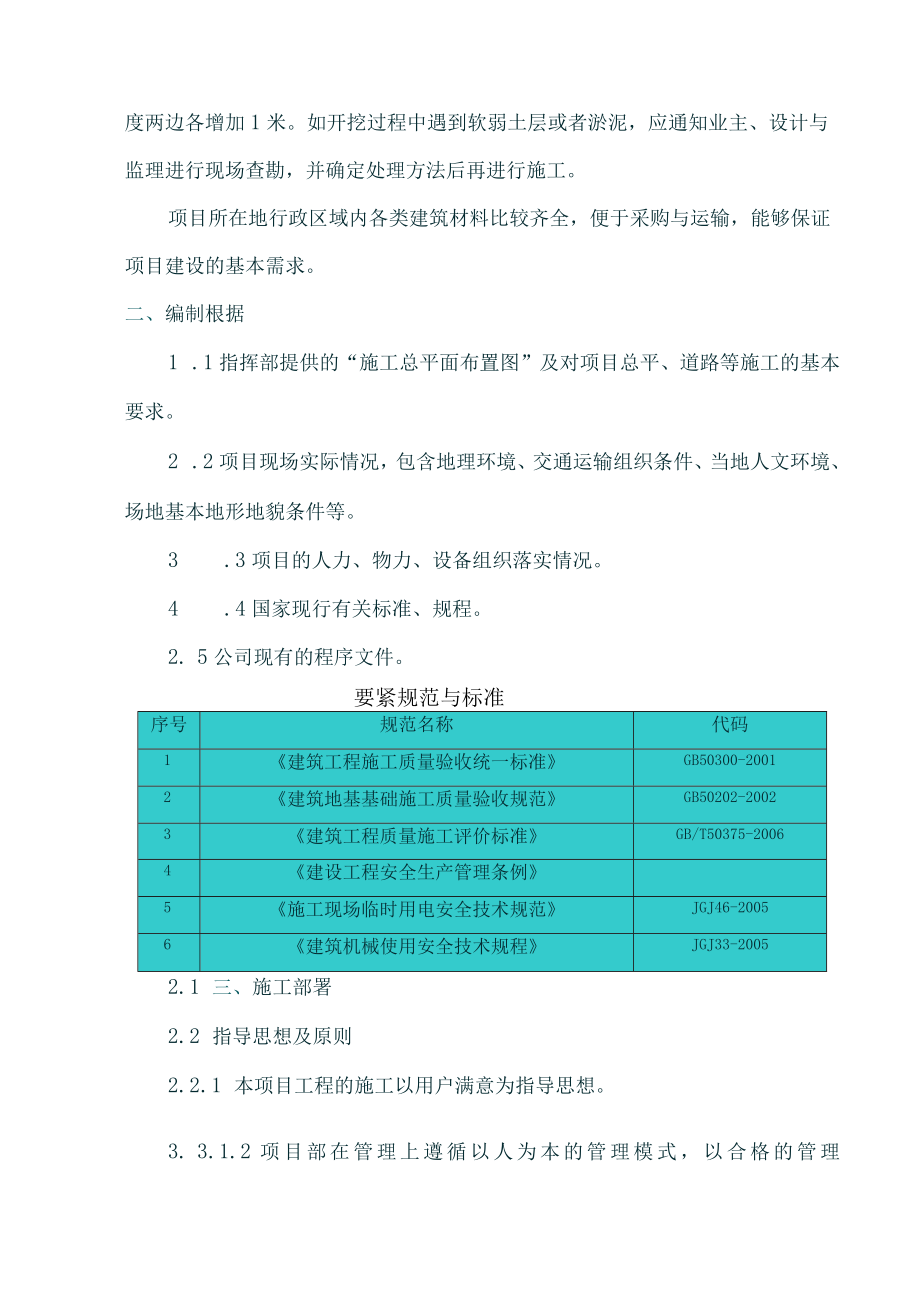 某镇场地平整及道路施工方案典尚设计三维动画效果图.docx_第2页