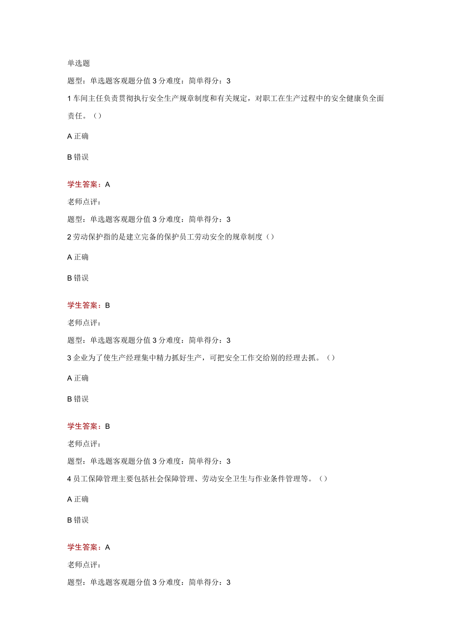 江苏开放大学人力资源管理第四次提交作业（23）.docx_第2页