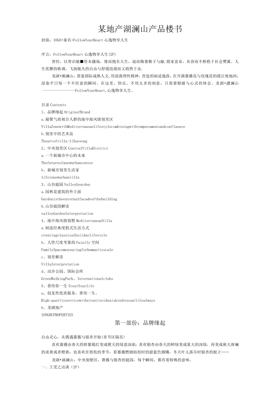 某地产滟澜山产品楼书.docx_第1页