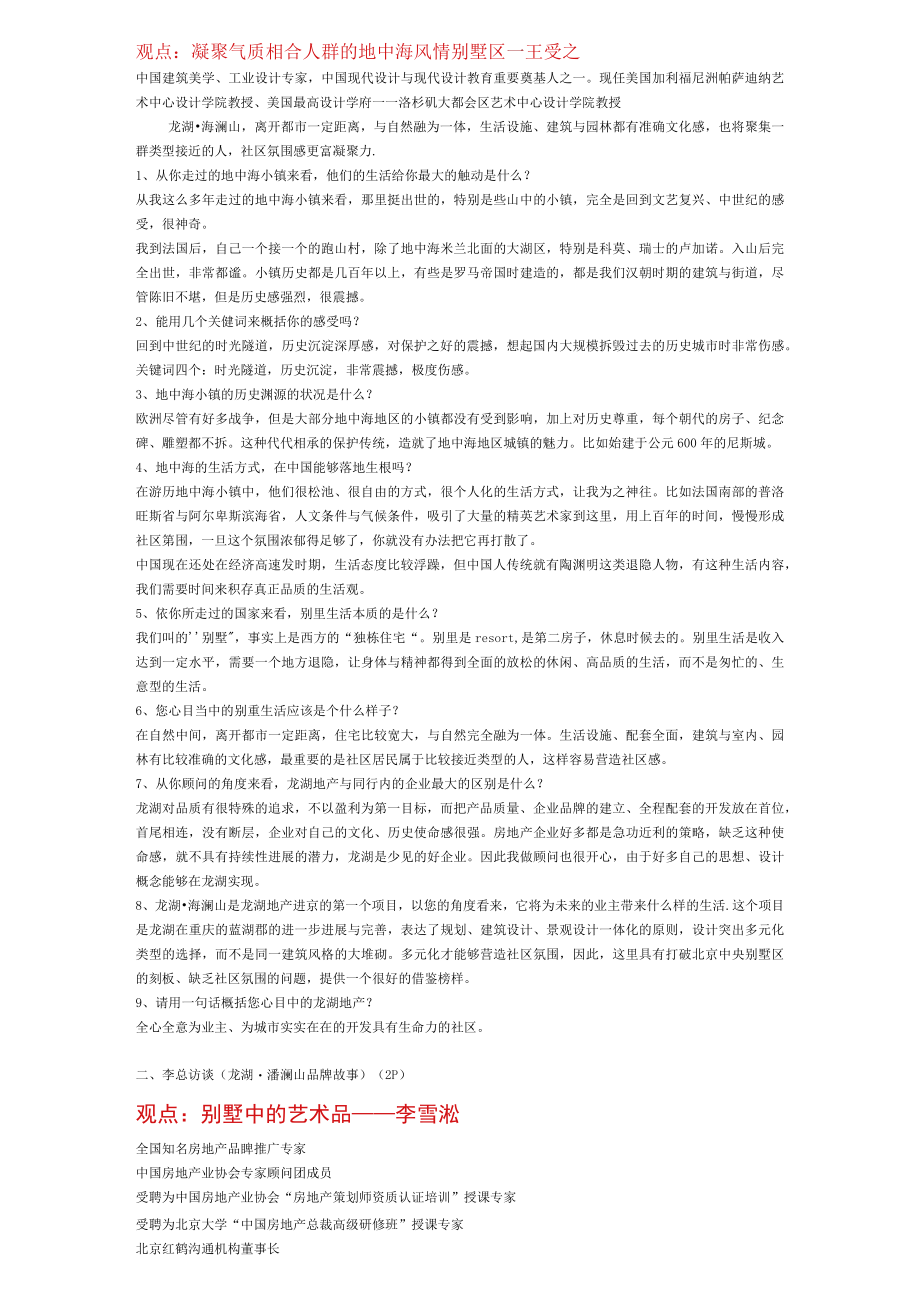 某地产滟澜山产品楼书.docx_第2页