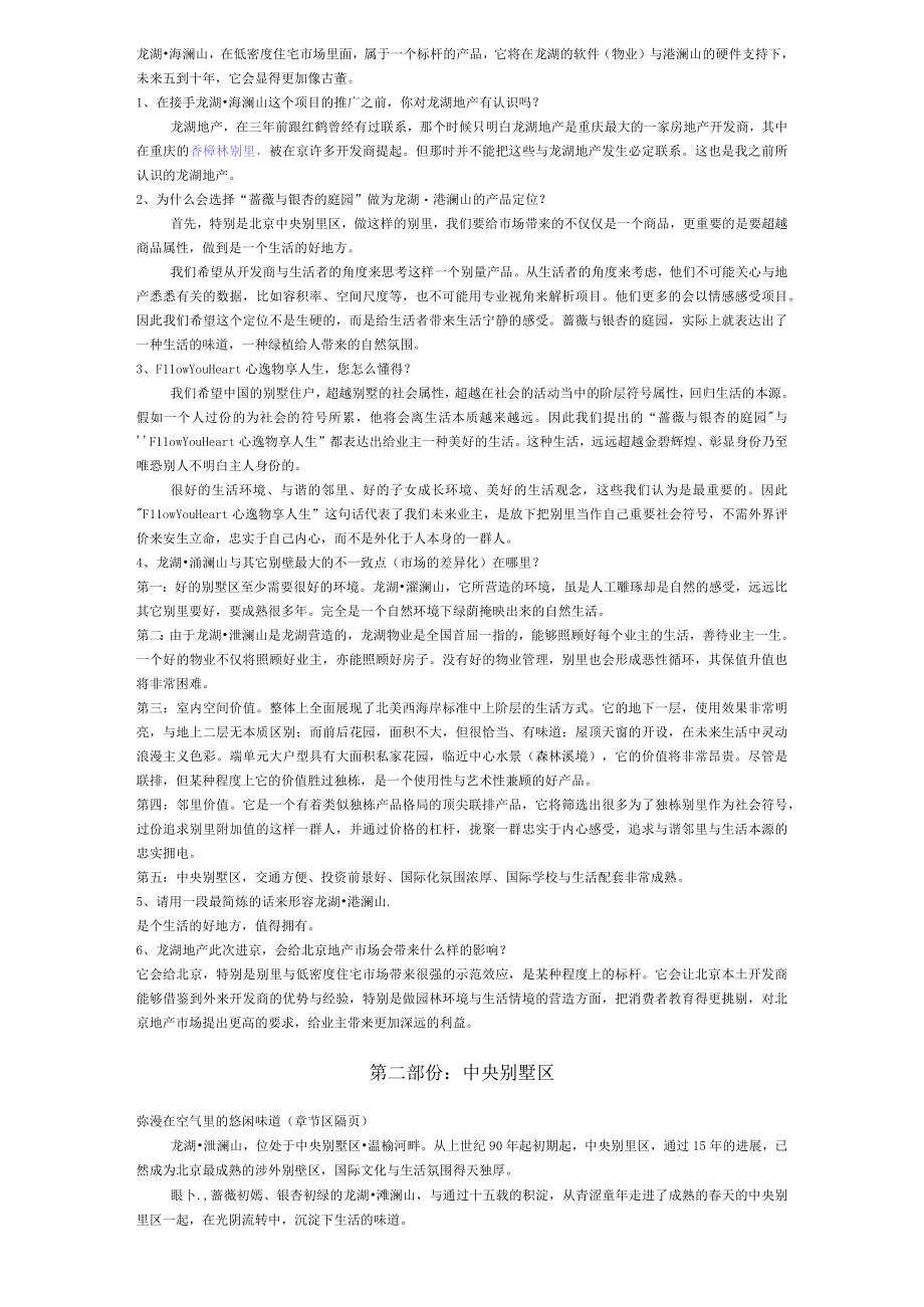 某地产滟澜山产品楼书.docx_第3页