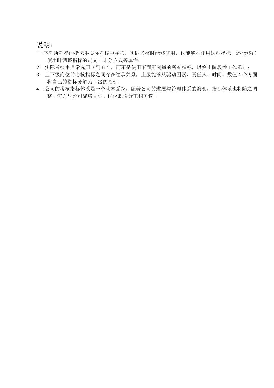 某任务绩效指标库.docx_第2页