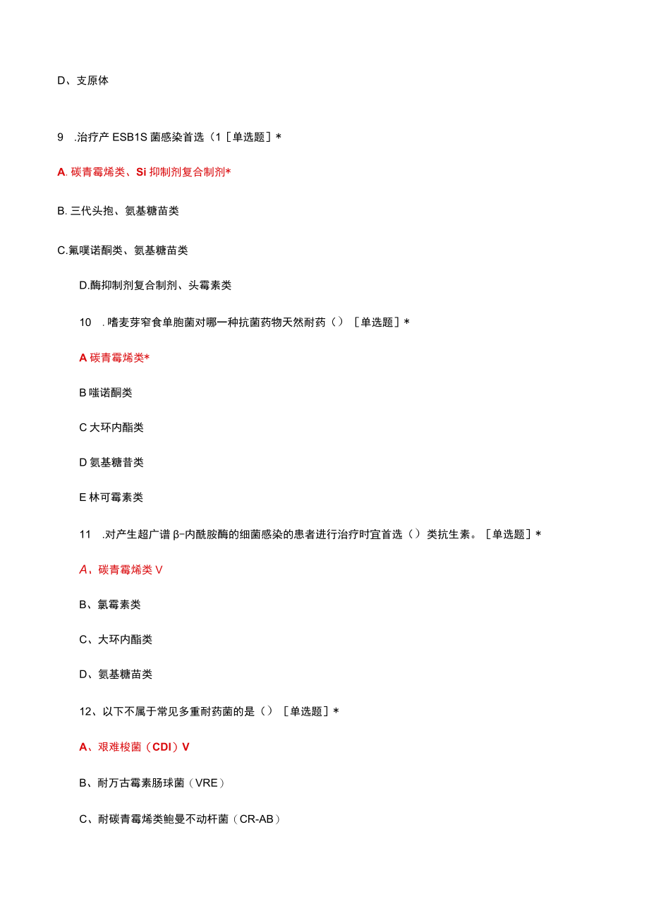 糖肽类及碳青霉烯类抗菌药物专项理论考核试题及答案.docx_第3页