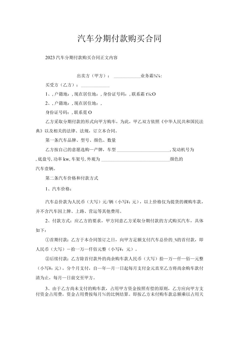 汽车分期付款购买合同.docx_第1页