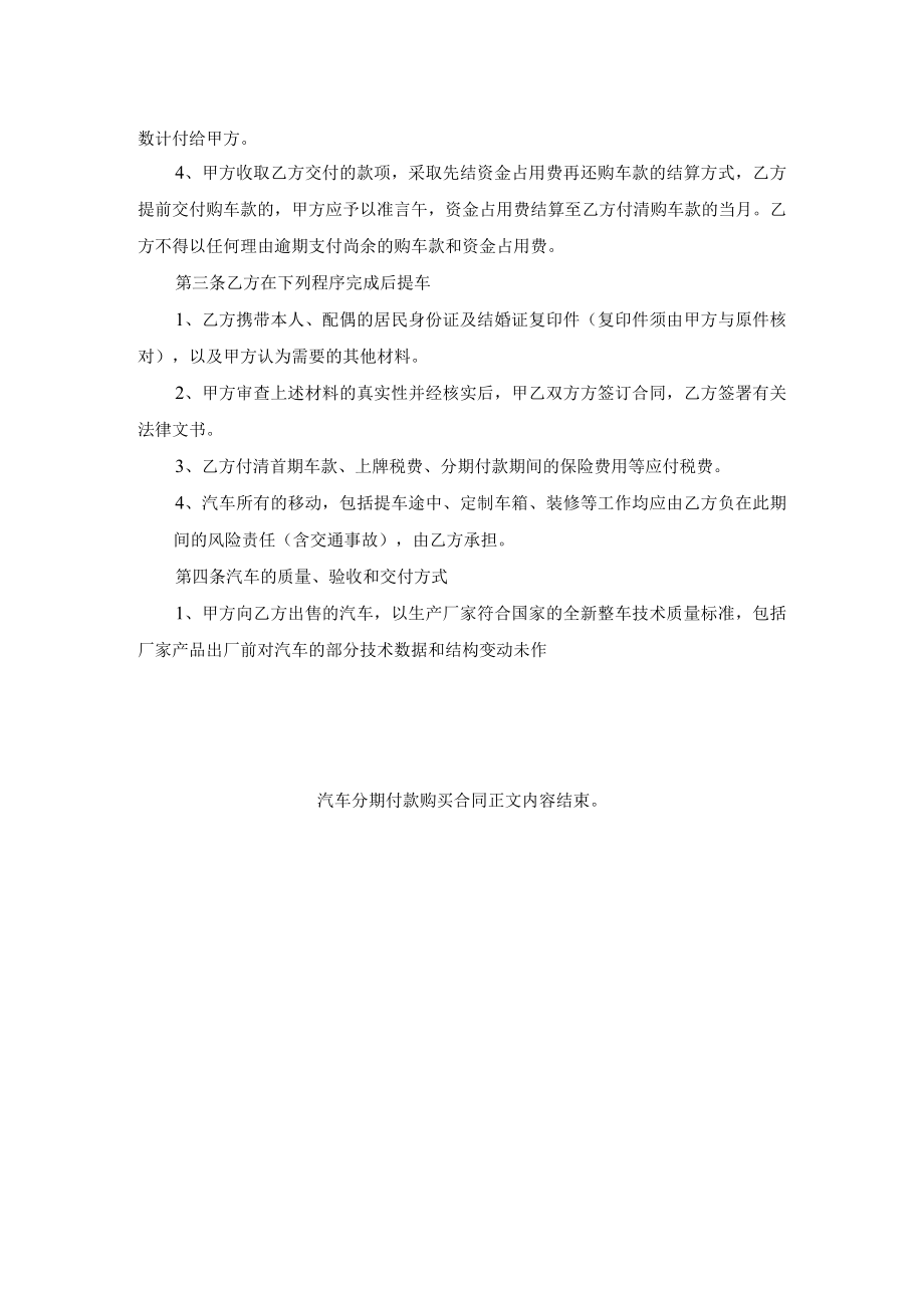 汽车分期付款购买合同.docx_第2页