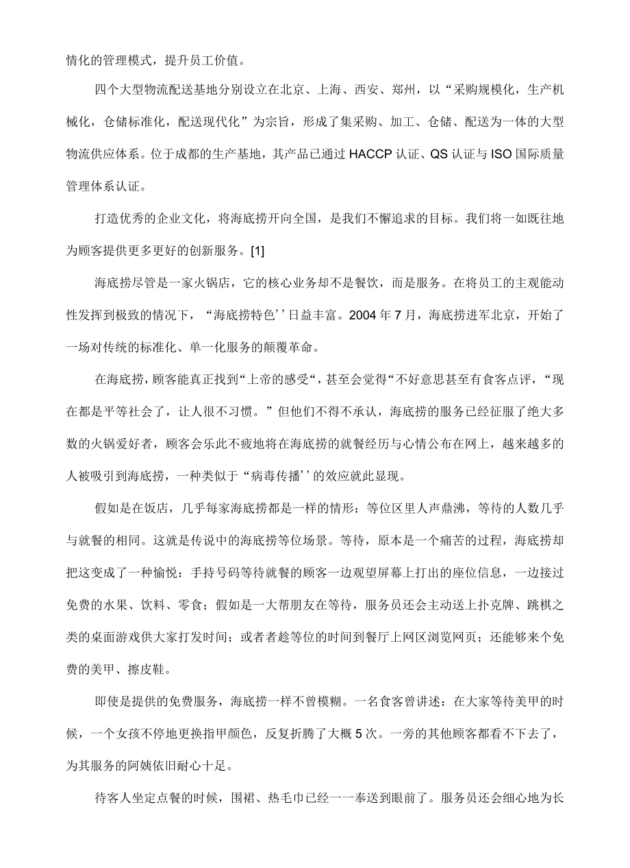 某深鱼火锅品牌策划书.docx_第2页