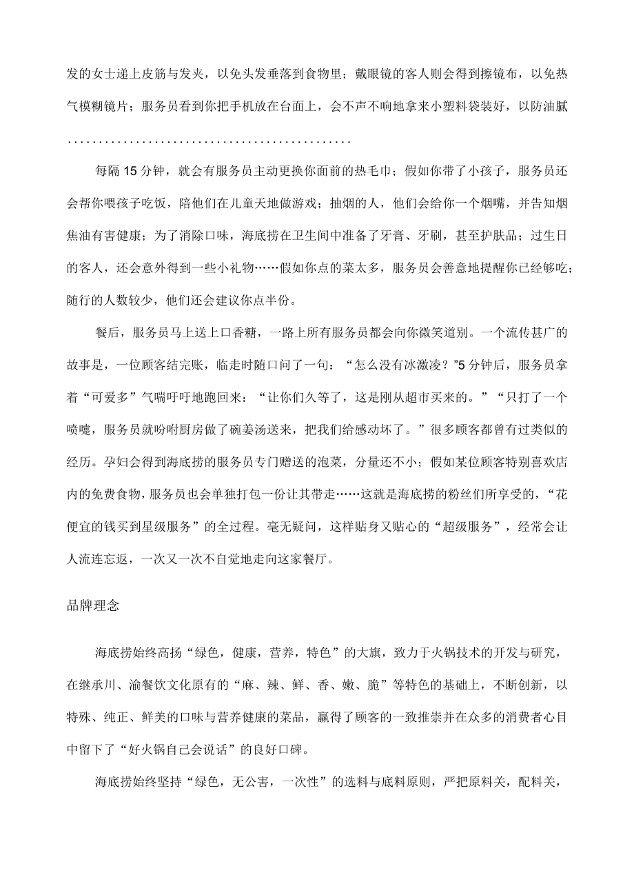 某深鱼火锅品牌策划书.docx_第3页