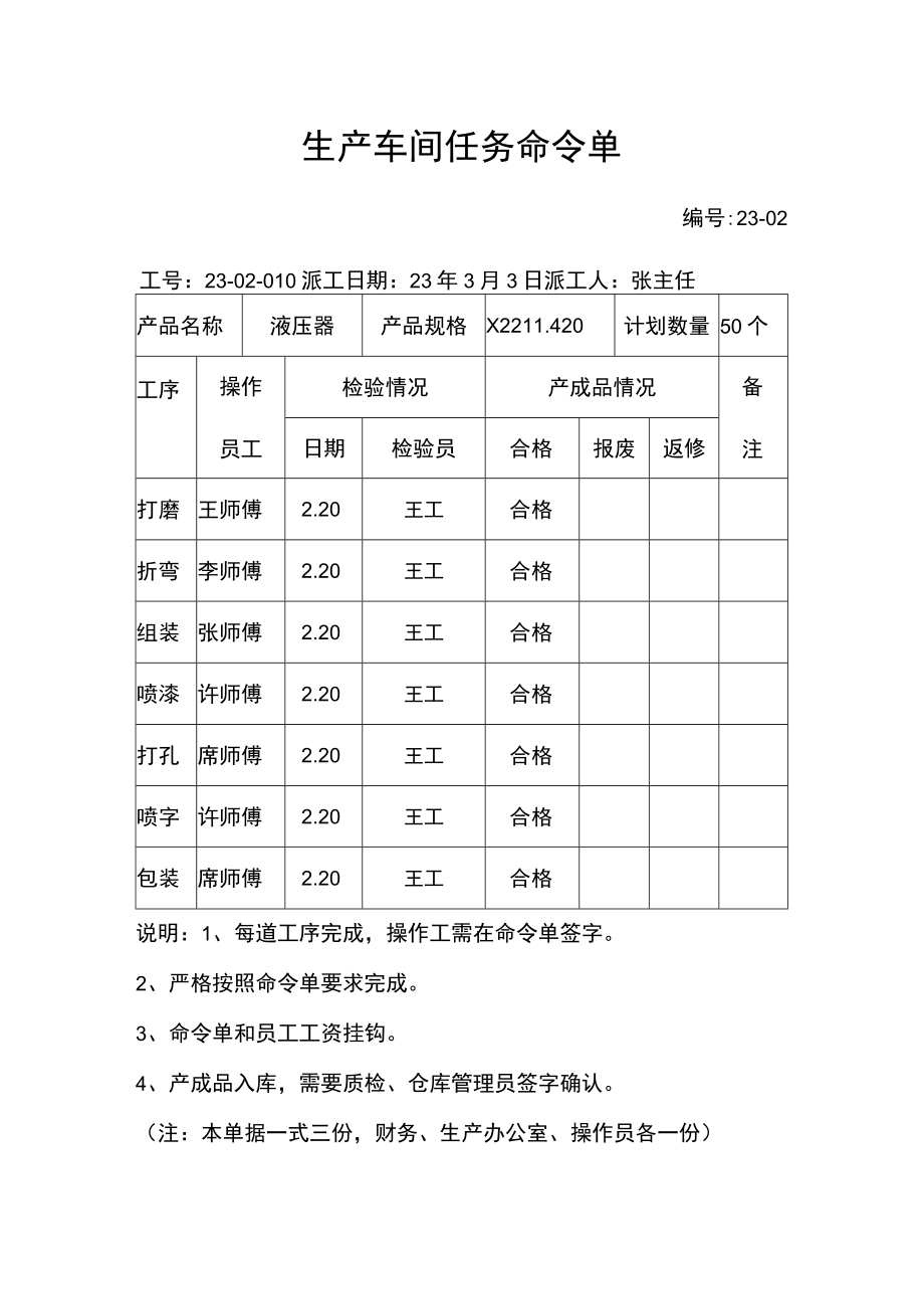 生产车间任务命令单.docx_第1页