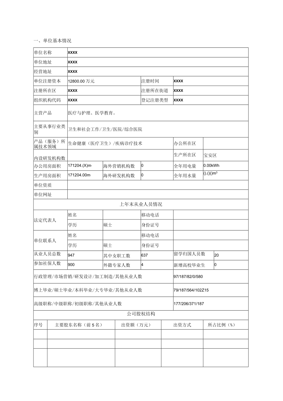 科技计划重点实验室.docx_第3页