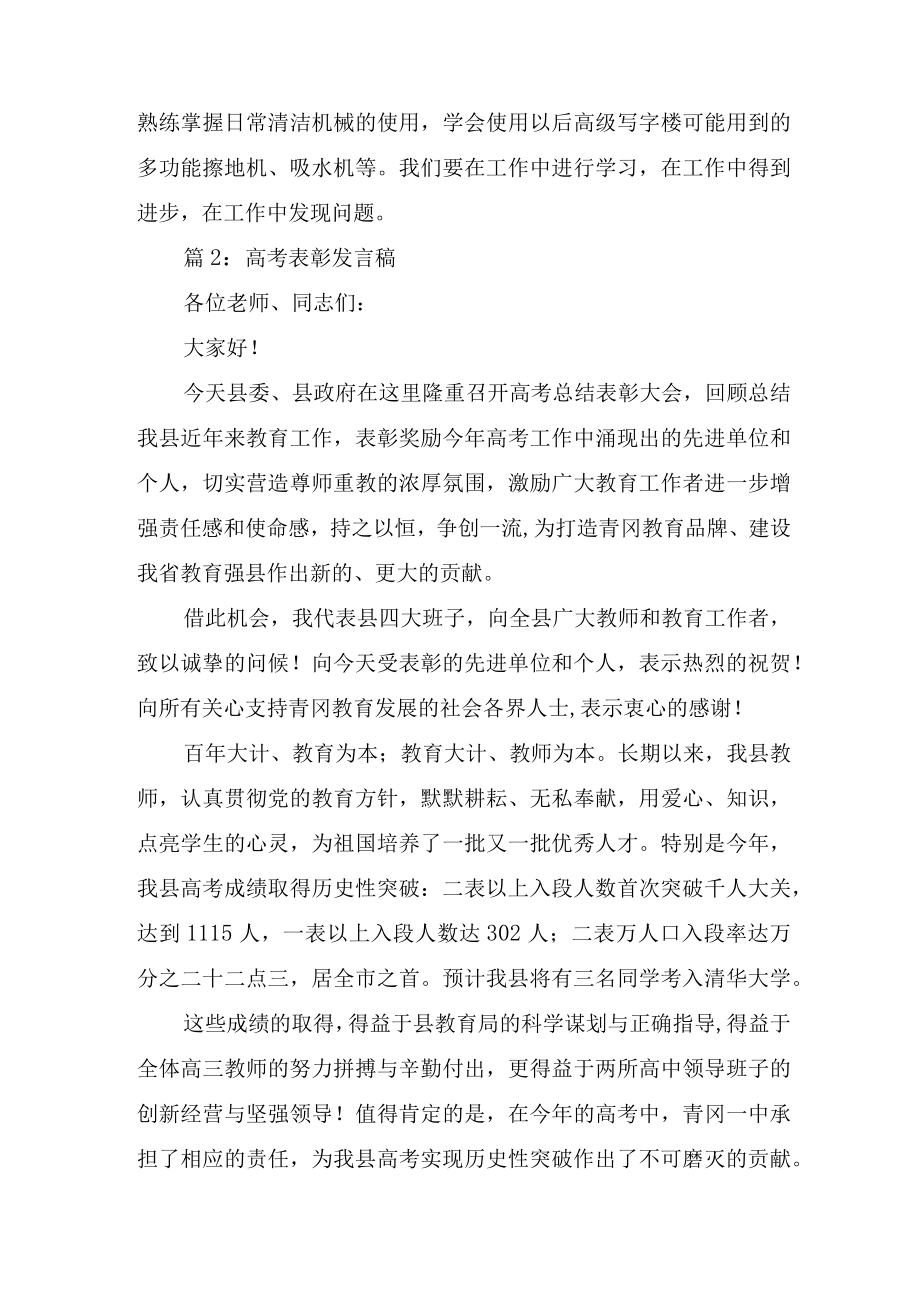 焦作移动表彰发言稿.docx_第2页