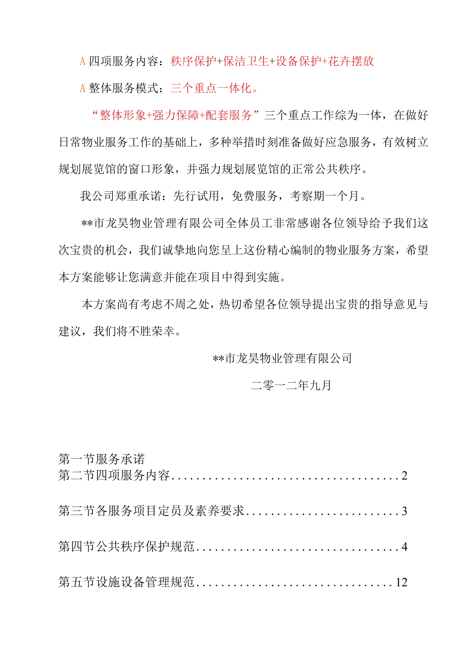 某物业公司之规划展览馆详细方案.docx_第3页