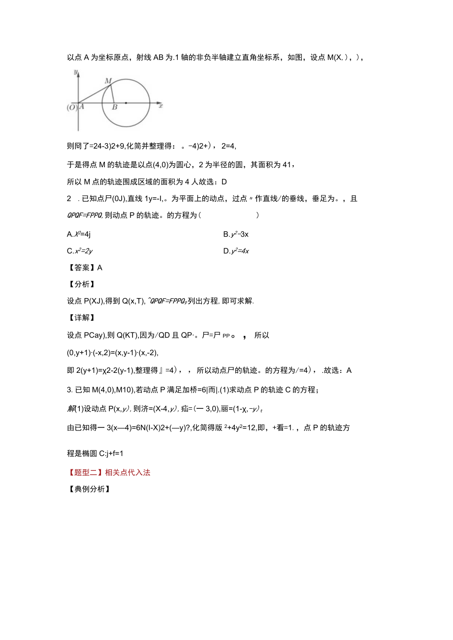 求轨迹方程的八种题型.docx_第2页