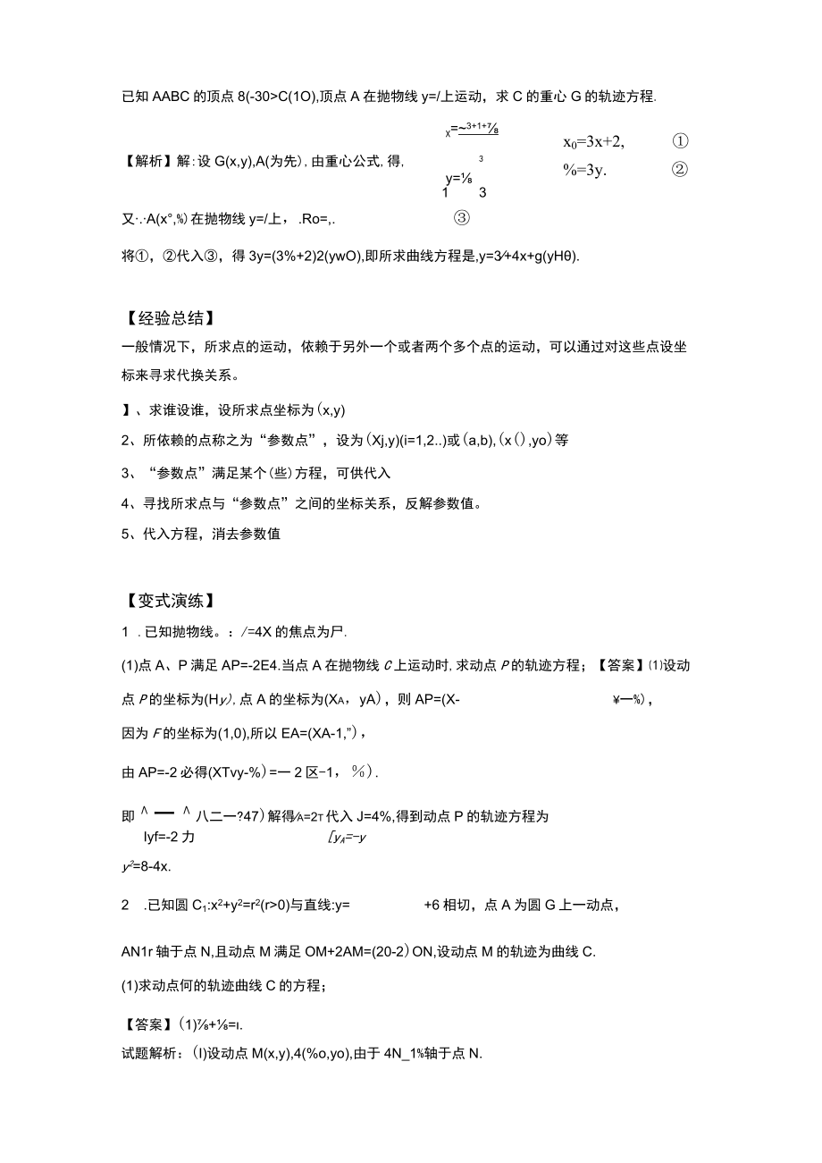 求轨迹方程的八种题型.docx_第3页