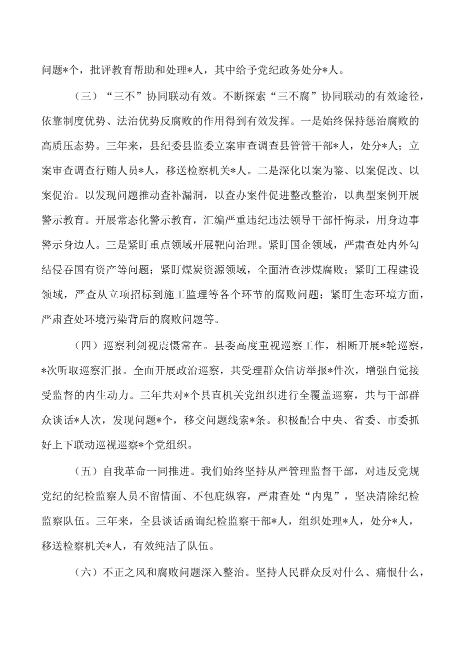 纪检监察整顿廉政教育讲稿.docx_第2页