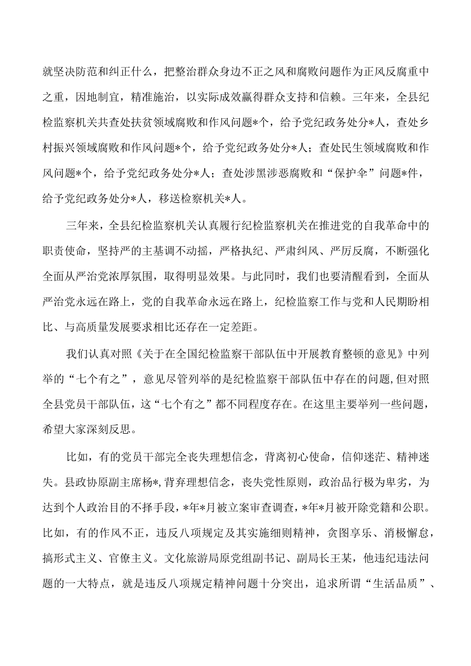 纪检监察整顿廉政教育讲稿.docx_第3页