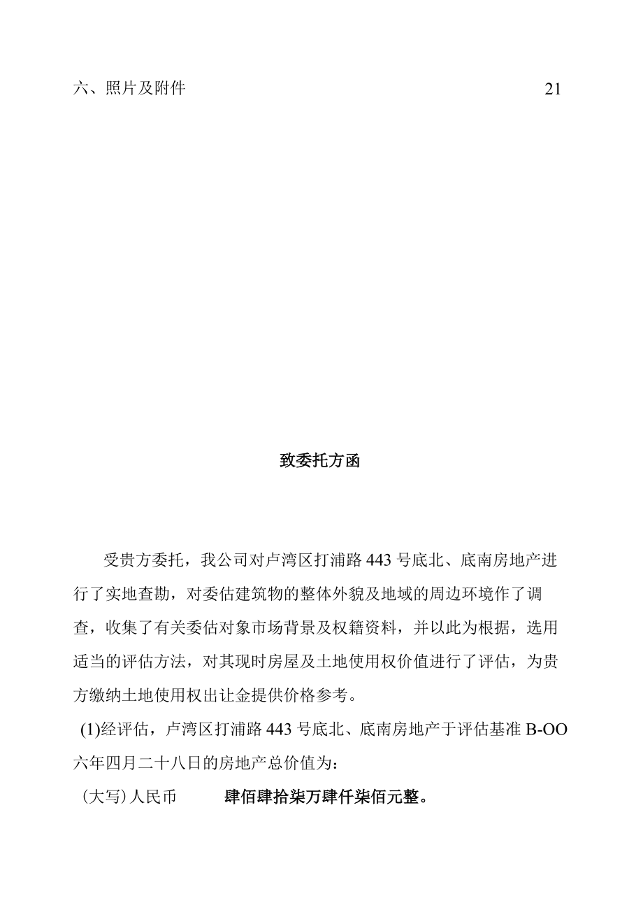 某房地产估价策略.docx_第3页