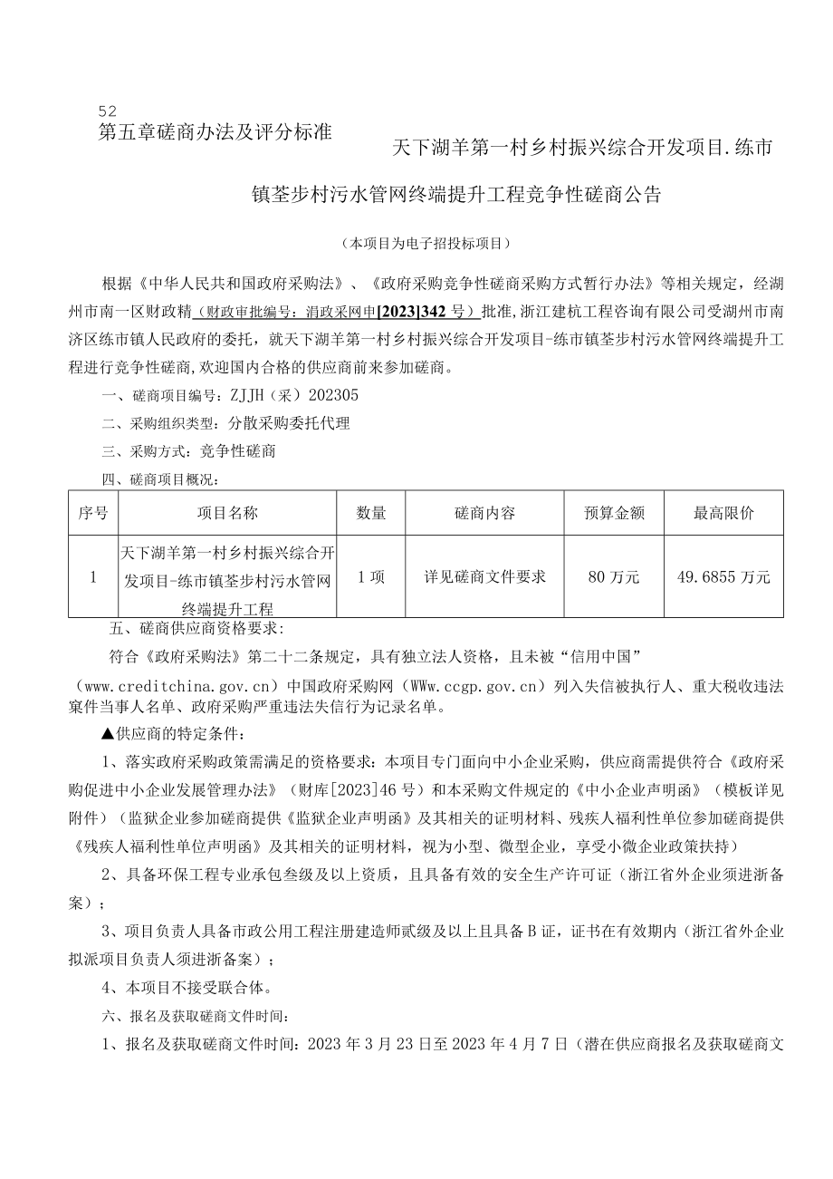 污水管网终端提升工程招标文件.docx_第3页